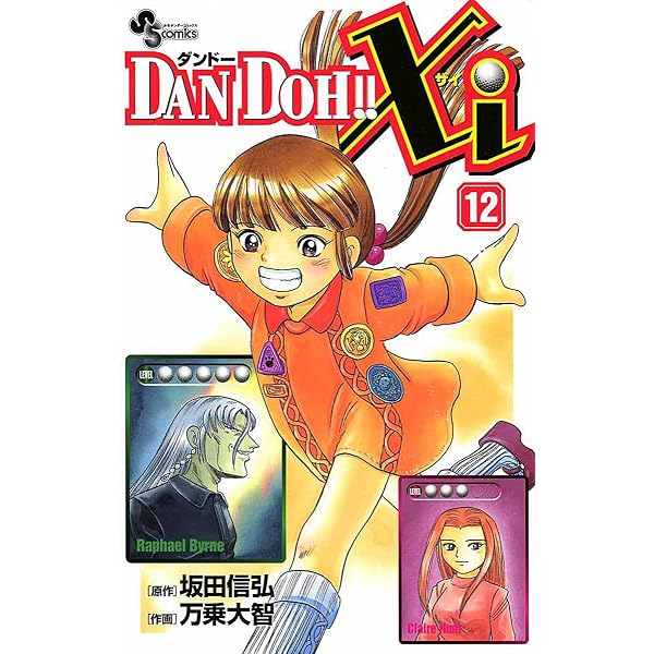 Amazon.co.jp: DAN DOH！！ ネクストジェネレーション（1） (少年